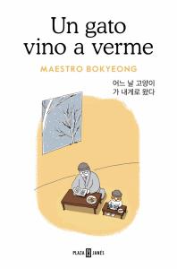 Un gato vino a verme