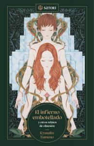 EL INFIERNO EMBOTELLADO Y OTROS RELATOS DE OBSESIÓN