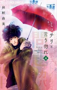 Don t Call it Mystery 4 (Josei)