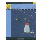 Queremos saber 6- sal